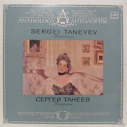 Константин Плужников (тенор), Марина Мишук (фортепиано) - Сергей Танеев: Романсы