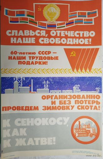 Плакат СССР. Миниович, 1982