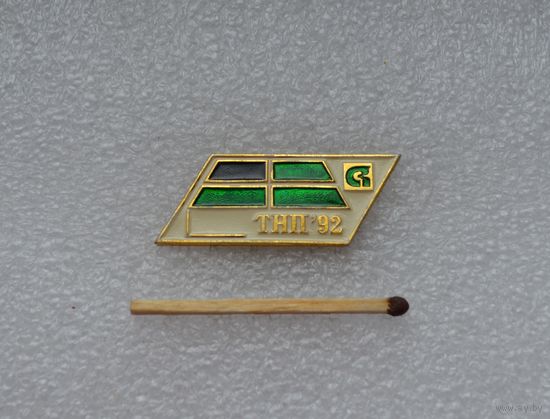 ТНП 1992 г.