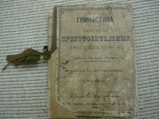 Гимнастика  1889