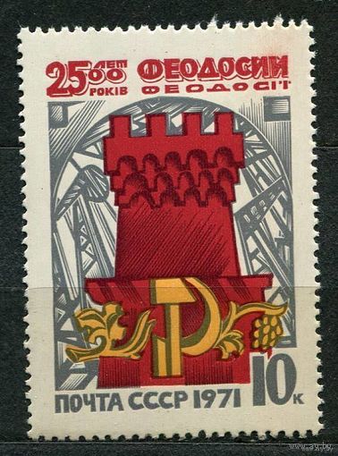 2500 лет Феодосии. 1971. Полная серия 1 марка. Чистая