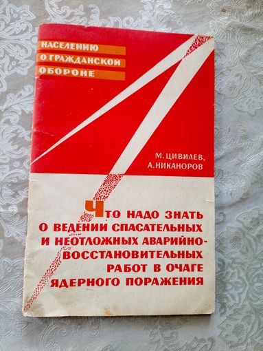 Гражданская Оборона СССР- Памятка для населения\014