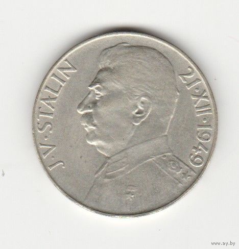 Монета 100 крон 1949 года. Чехословакия. Сталин. Серебро.
