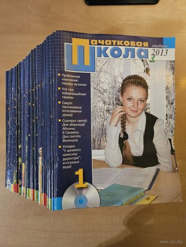 Журналы "Пачатковая школа"