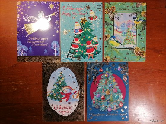 З новым Годам ! Беларусь 2020 год. 5 штук