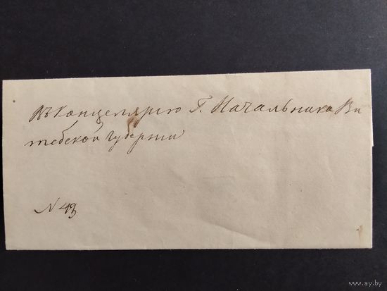 Письмо в канцелярию градоначальника Витебской губернии, до1917г.