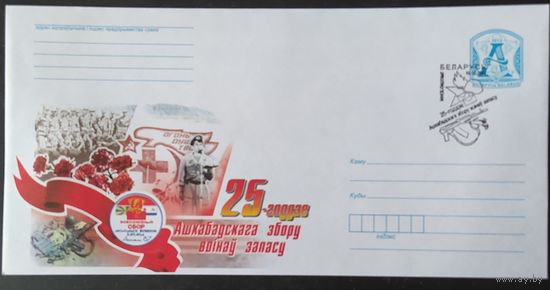 Беларусь 2012 СГ 25л Ашхабат-87.