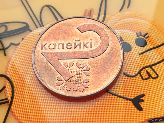 Республика Беларусь (РБ). 2 копейки 2009. Брак, раскол + выкрошка. (3). Торг.