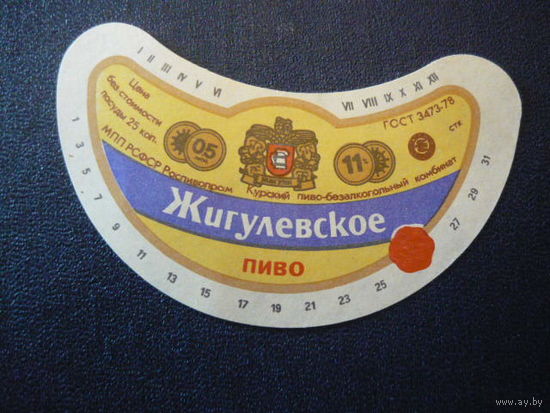 Пивная этикетка.СССР.