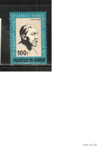 Сенегал-1971 (Мих.469) ,  ** , Личности, Нобель(одиночка)
