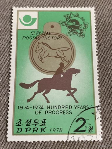 КНДР 1978. История почты. 100 лет прогресса. Марка из серии