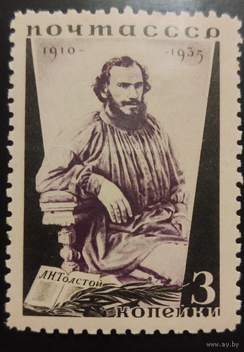 СССР-1935 25-летие со дня смерти Л.Н.Толстого