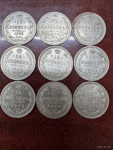 15 копеек 1906-1914г.цена за все.