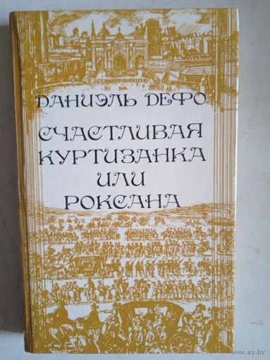 Роксана