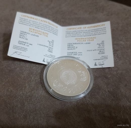 Международный полярный год (20 рублей), РБ,аргентум