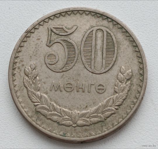 Монголия. 50 мунгу менге 1981 года.