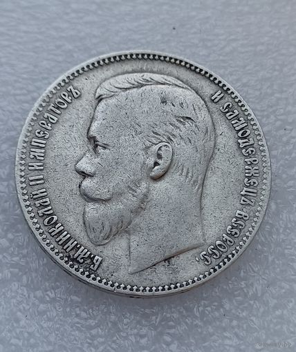 Все лоты с 1р.1901г Рубль