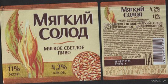 Пивная этикетка (РФ) Мягкий солод