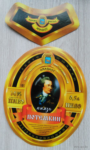 Этикетка. пиво. Гомель. 0058