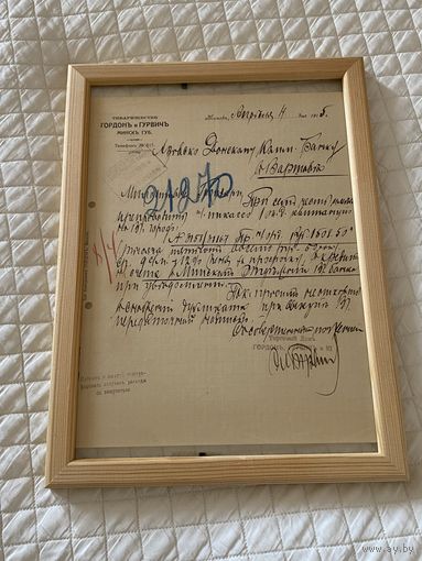 Банк 1915 Минск Торговый Дом Гордон и Гурвич