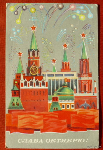 Слава Октябрю! Подписанная. 1980 года. Маркин. 1304.
