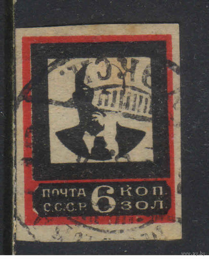 СССР 1924 В.И.Ленин Траурный выпуск Узкая рамка #28
