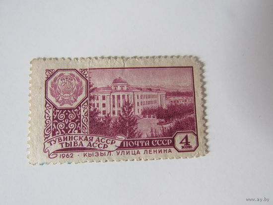 Тувинская АССР.СССР 1962. Кызыл