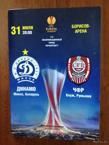 Динамо Минск-Клуж 2014