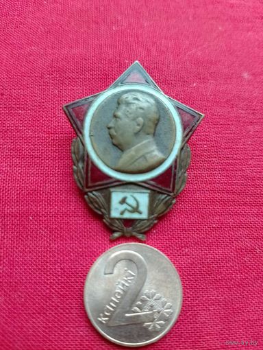 Сталин,Редкий знак,СССР,из 40-х... прошлого ХХ века,как есть.без Минимальной цены.