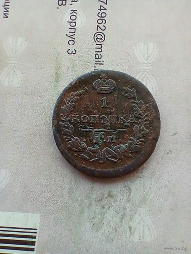 1 копейка 1823 года  хорошая не частая