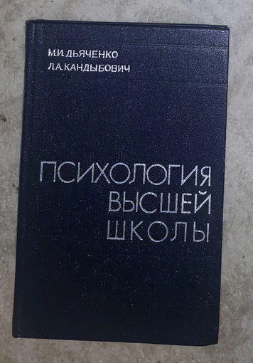 Психология высшей школы