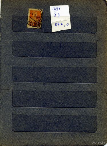 СССР, 1923, СТАНДАРТНЫЙ ВЫПУСК, Заг, 24,   1м,  гашен