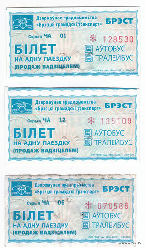 Брест, талон серии ЧА (2022г.)