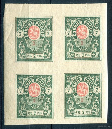 Россия, гражданская война - 1920г. - армия Юга, генерал Деникин. Единая Россия, 7 руб - 1 кварт - MNH с дефектом клея, погнут уголок. #4-W2-118-A-2