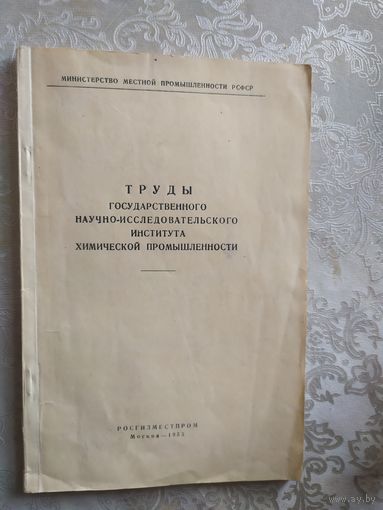 Труды института химической промышленности\040 Подпись автора