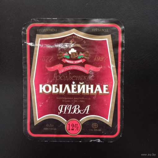 Пивная этикетка