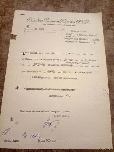 Документ БССР\9