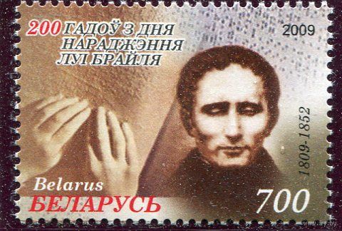 Беларусь 2009. Портрет Луи Брайля. Азбука для слепых