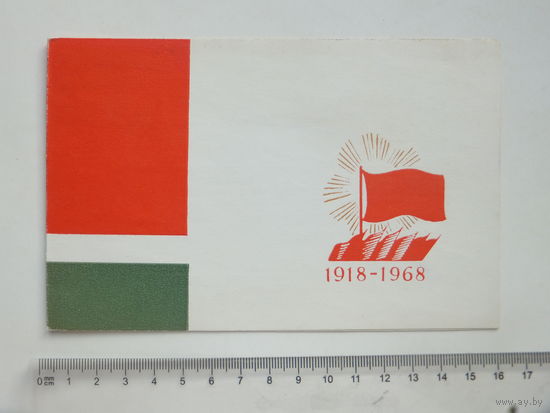 Приглашение в Литву 1968 г