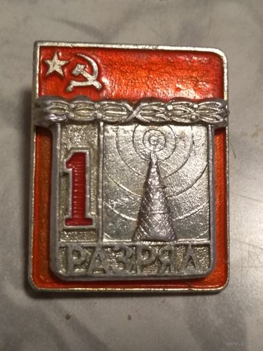 Значёк 1 разряд " Радиоспорт" накладной.
