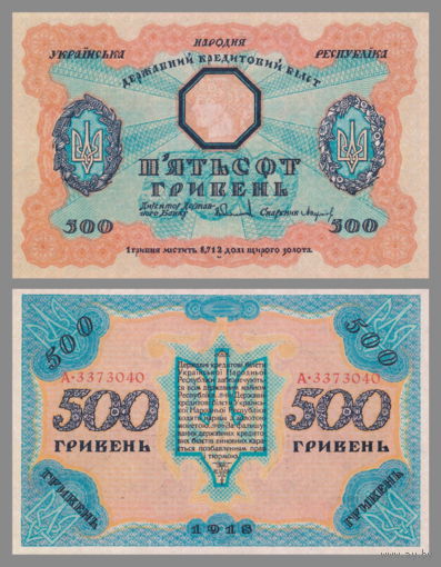 [КОПИЯ] Украина 500 гривень 1918г.