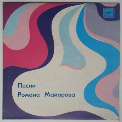 ЕР Ольга Зарубина, Игорь Иванов, Ксения Георгиади, Час пик в: Татьяна - Песни Романа Майорова (1984)