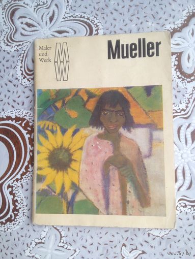 Книга на немецком языке. Художник Mueller.