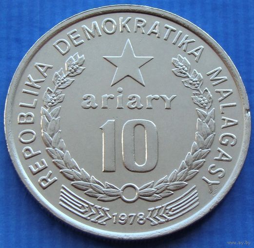 Мадагаскар. 10 ариари 1978 года  KM#13  Тираж: 8.001.000 шт
