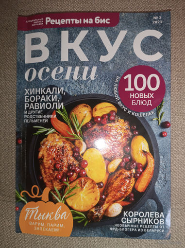 Рецепты на бис