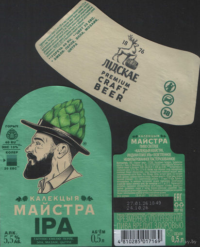 Пивная этикетка - Лiдскае