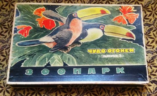 СССР: настольная игра, электровикторина "Чудо-огонёк" ("Зоопарк"). 1965 год.