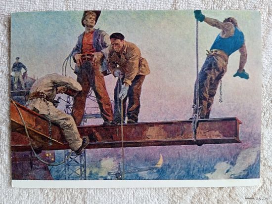 1960. соцреализм. Чепик. Высотники