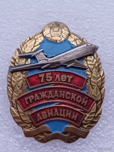 Все лоты с 1р.75 лет Гражданской авиации знакТяжелый