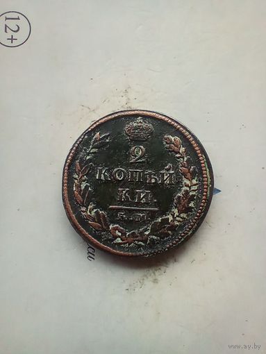 2 копейки 1818 года км не частая